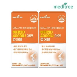 Meditree 메디트리 츄어블 비타민D 4000IU 아연 2박스 6개월 Meditree Chewable Vitamin D 4000IU Zinc 2 Boxes 6 Months