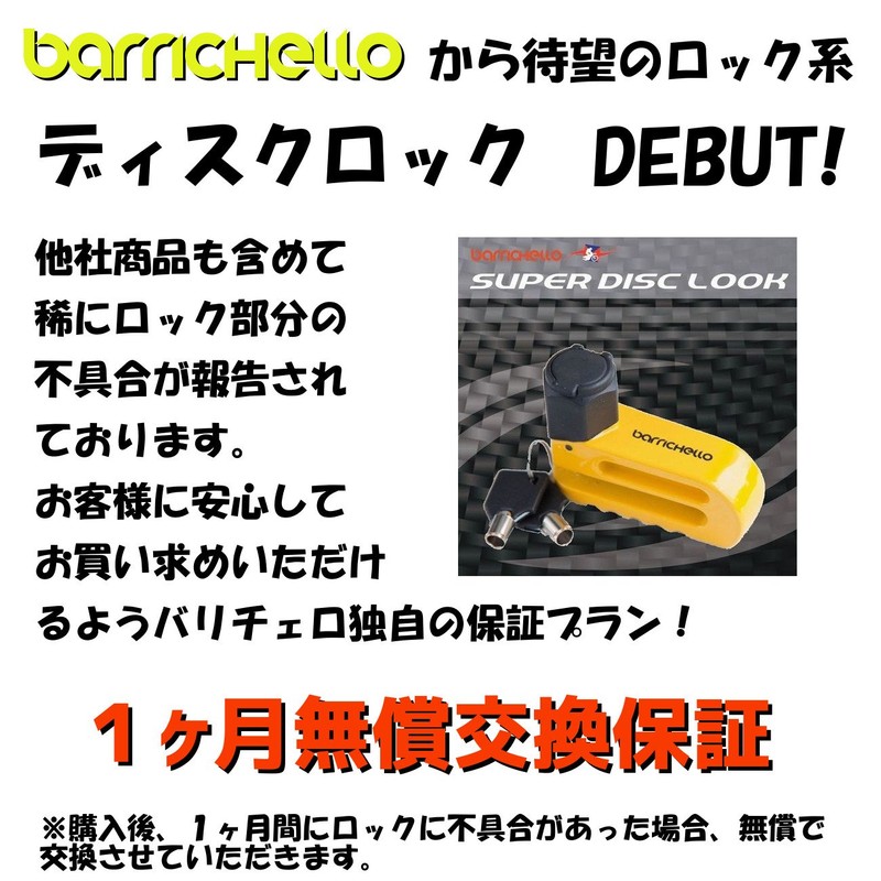 Barrichello Super Disc Lock, Domestic, Rainproof Cap, Guaranteed, 2 Keys,