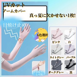 JIYUTOR Bicycle Arm Cover, Sun Protection, UV Protection Gloves, Women's, Cool, Prevents Contact Cooling Sensation, Anti-Slip Fingering, Smartphone Compatible, Long Length, Solid, UV Protection,