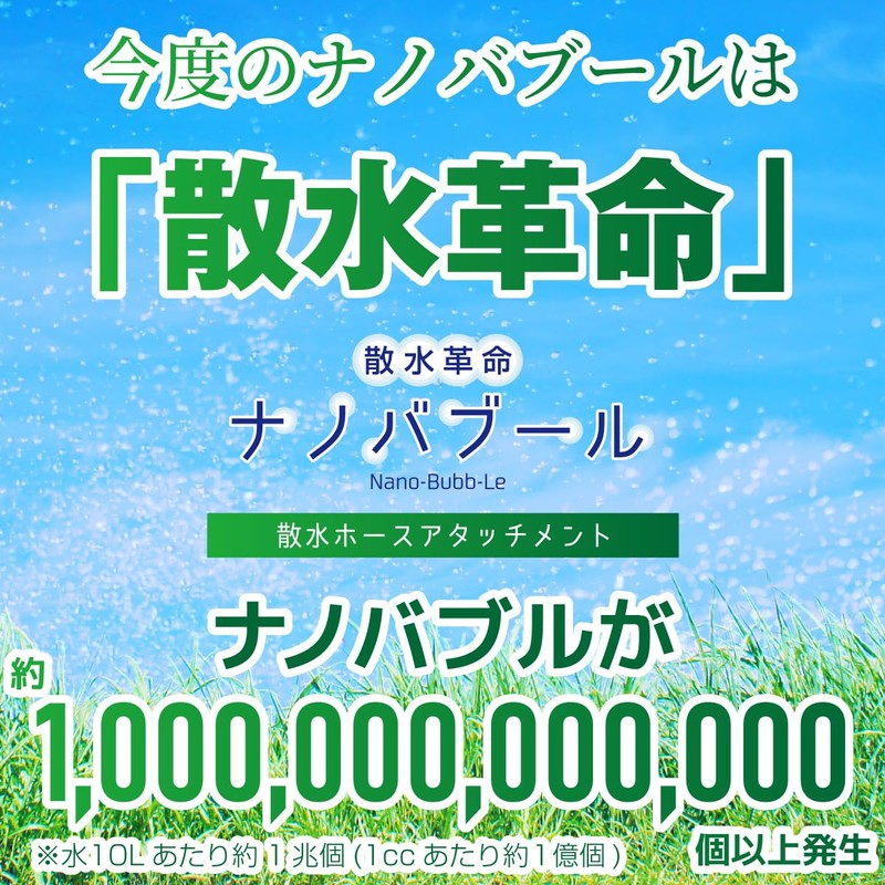 Watering Revolution Nano Babur Watering Hose Attachment, Nano Bubble Generator