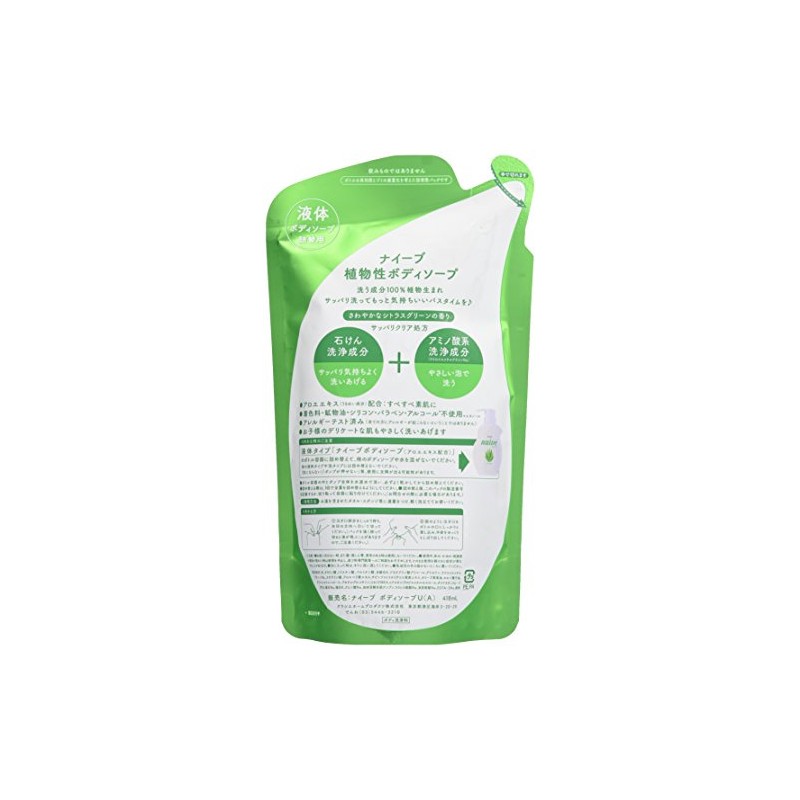 Naive Body Soap Refill (Aloe) 10% Increased