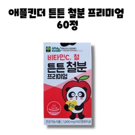 Apple Kinder Strong Iron Premium Chewable 60 Tablets / 애플킨더 튼튼 철분 프리미엄 츄어블 씹어먹는 60정