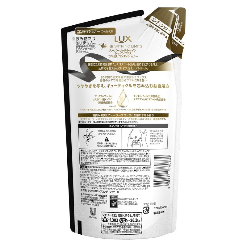 Lux Super Rich Shine Plus Glossy Conditioner Refill