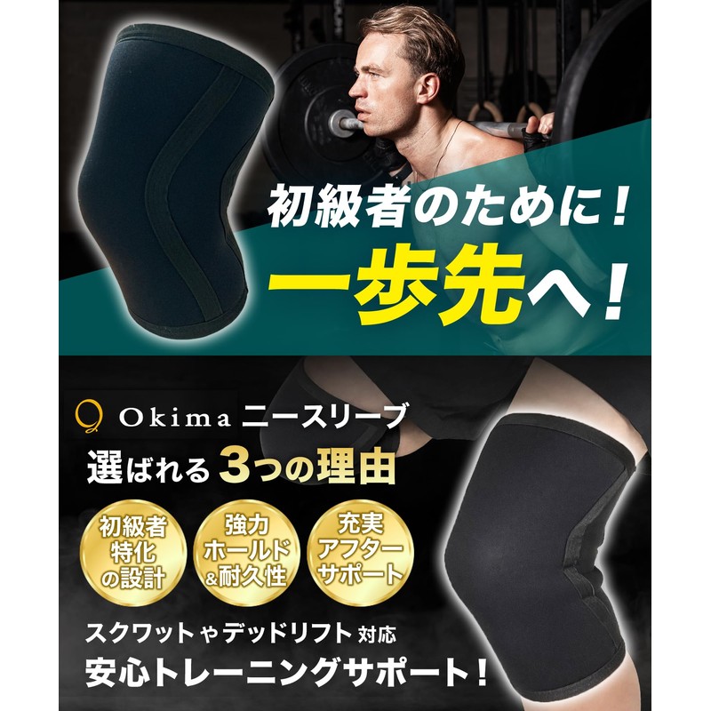 Okima Knee Sleeves [Beginner Design] 0.2 inch (6 mm) Knee
