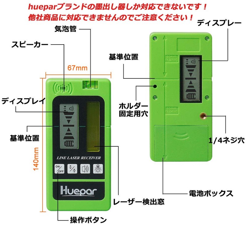 Huepar LR-5RG Laser Receiver for Laser Markers, Laser Receiver, Adjustable