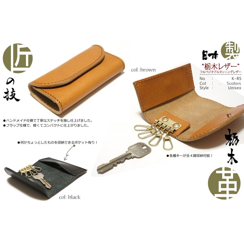 [TOCHIGI LEATHER] Key Case Tochigi Leather Flap Special Handmade Cowhide