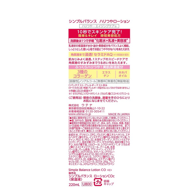 Simple Balance (sinpurubaransu) Henna Luster Lotion 220ml