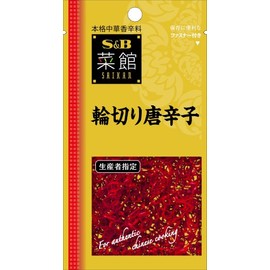 S&B Naikan Round Cut Chili Peppers, 0.1 oz (3.5 g) x 10 Packs