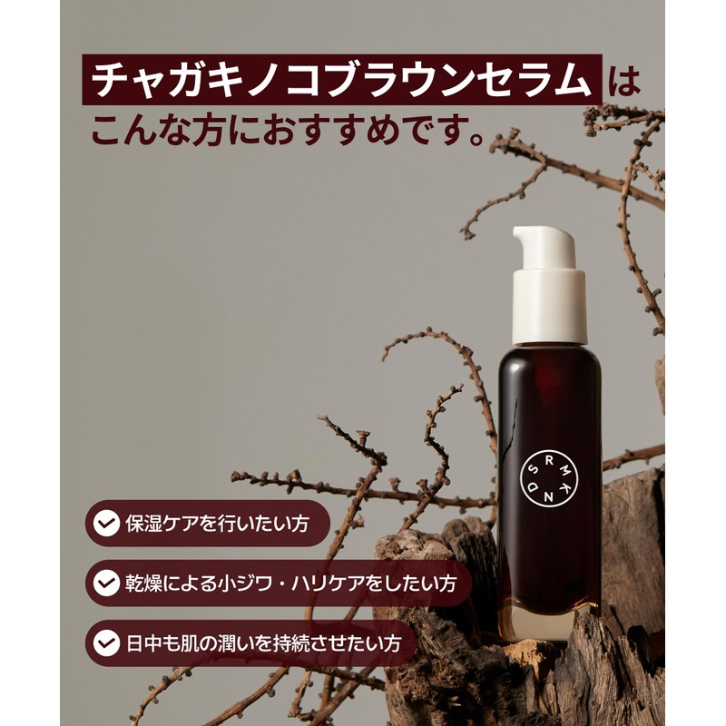 SERUMKIND Chaga Mushroom Brown Serum, 1.0 fl oz (30 ml),