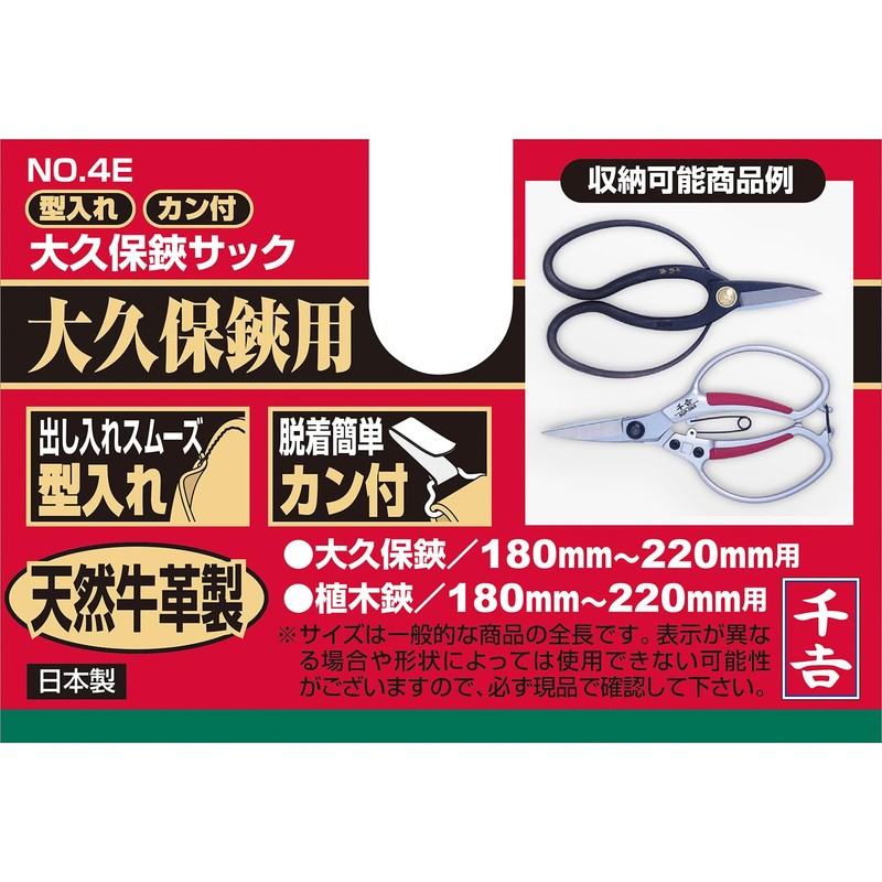 Senkichi Okubo Scissors Sheath with Shaped Can NO.4E