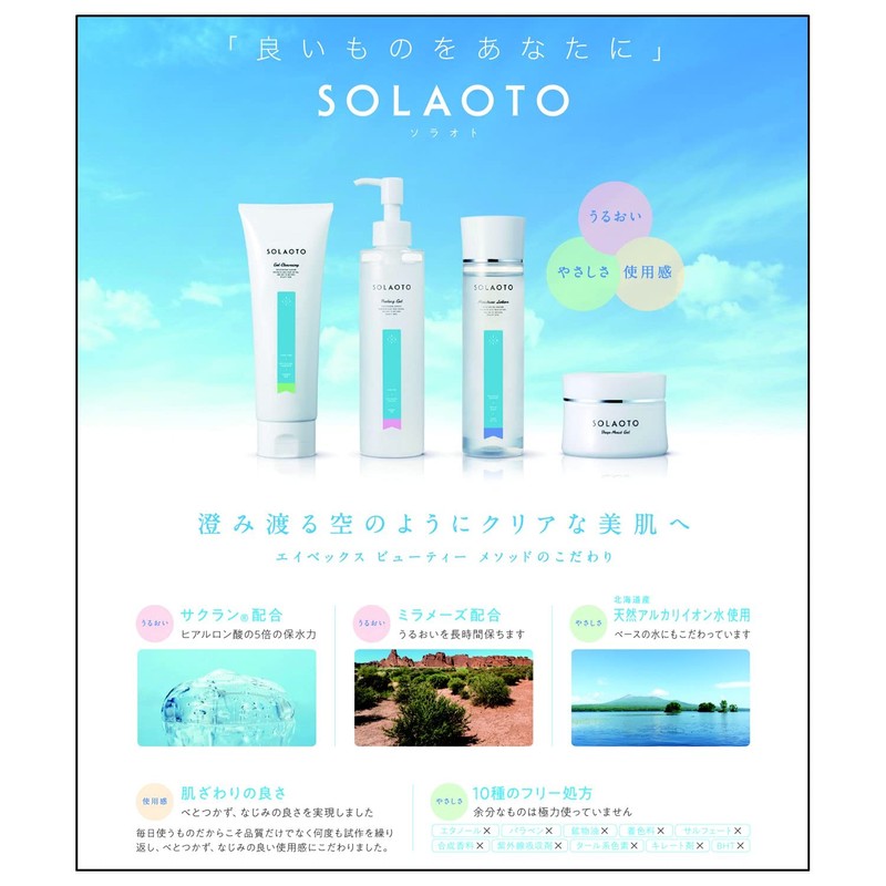 avex SOLAOTO Moisture Lotion 5.1 fl oz (150 ml)