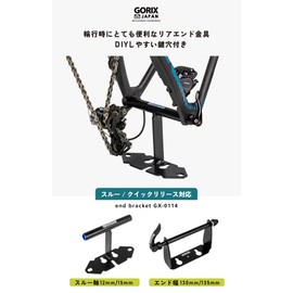 GORIX Gorix End Hardware for Rear [Road Bike MTB Keyhole Ring Row] QR Quick Release 5.1 inches (130 mm) / 5.3 inches (135 mm) Rear End Bracket Holder Stand (GX-0114 QR) (Black)
