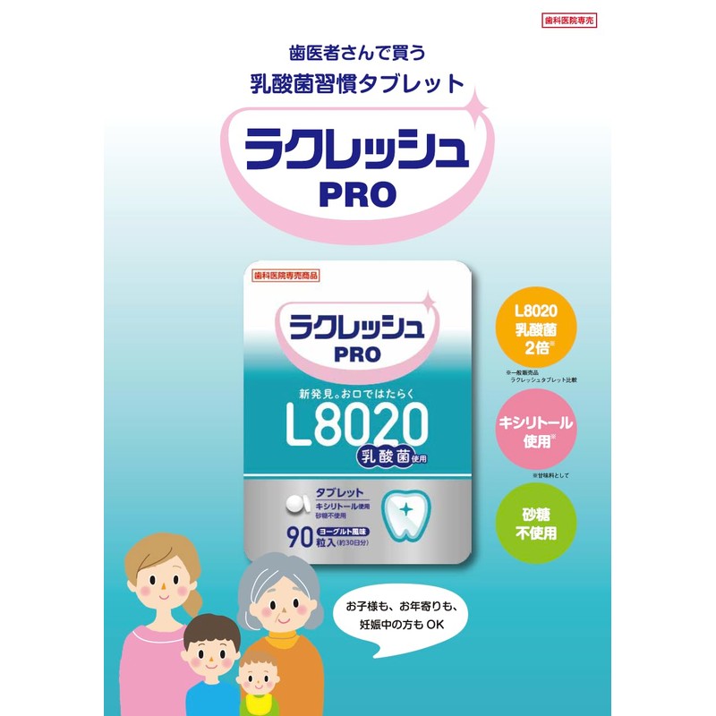 Ｌ８０２０乳酸菌 ラクレッシュＰＲＯ タブレット