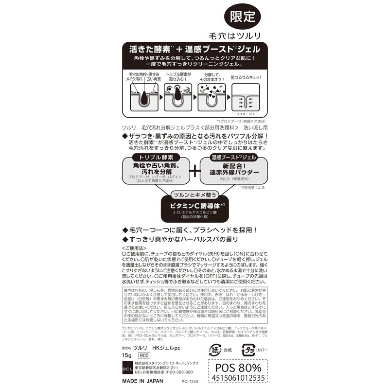 Tsururi Pore Stain Decomposition Gel Plus, 0.5 oz (15 g),