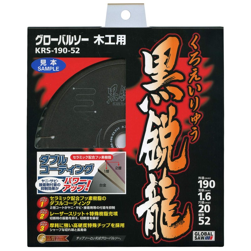 Motoyuki KRS19052 Global Saw Black Sharp Dragon for Woodworking