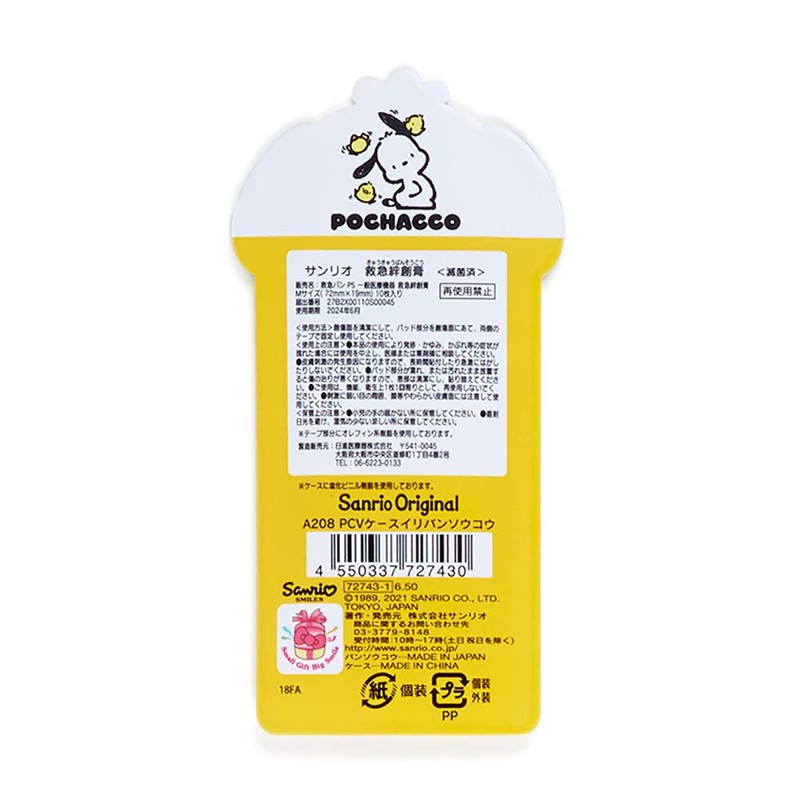 サンリオ(SANRIO) ポチャッコ ケース入り絆創膏 727431