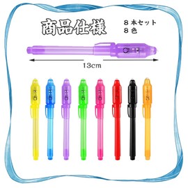 JIMIGUGU 透明インクのスパイペン 8本セット 8色 ライト付き 不可視インク 秘密メッセージ 文房具 子供用 プレゼント