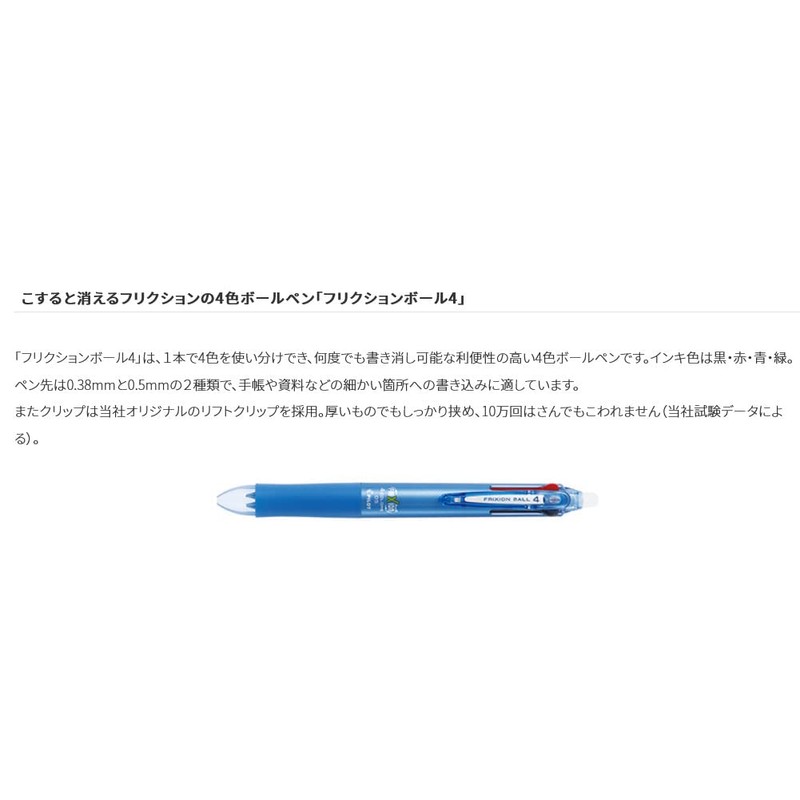 Pilot LKFB-80EF-B Erasable 4 Color Ballpoint Pens, Frixion Ball 4,