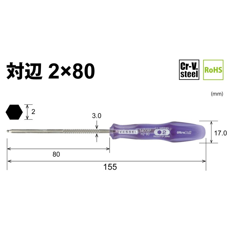 ベッセル(VESSEL) パワーグリップ ウルトラボールドライバー 対辺2.0mm B-5400BP