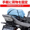 デイトナ(Daytona) バイク用 荷台 ゴムひも 長さ調整式 ストレッチ コード&フック 1.5m ブラック 72210