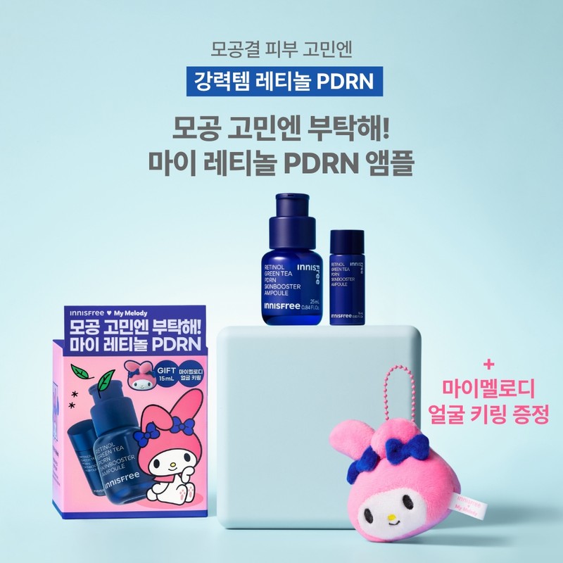 Innisfree / 이니스프리X마이멜로디 레티놀 PDRN 앰플 25mL(+15ml) + 마이멜로디 키링