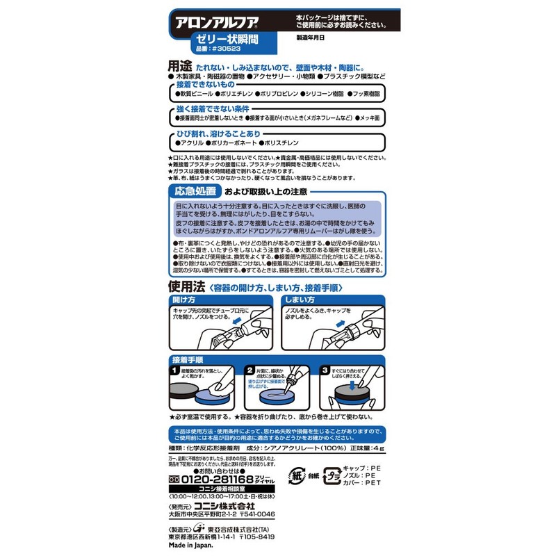 Konishi Bond Aron Alhua Jelly Shape 0.1 oz (4 g)