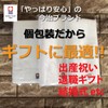 HJ Selection Imabari Towel, Individual Packaging, Petite Gift, Face Towel,