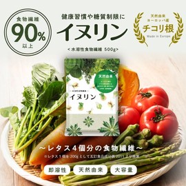 【天然由来】『水溶性食物繊維 イヌリン 500g』【レタス4個分の食物繊維】