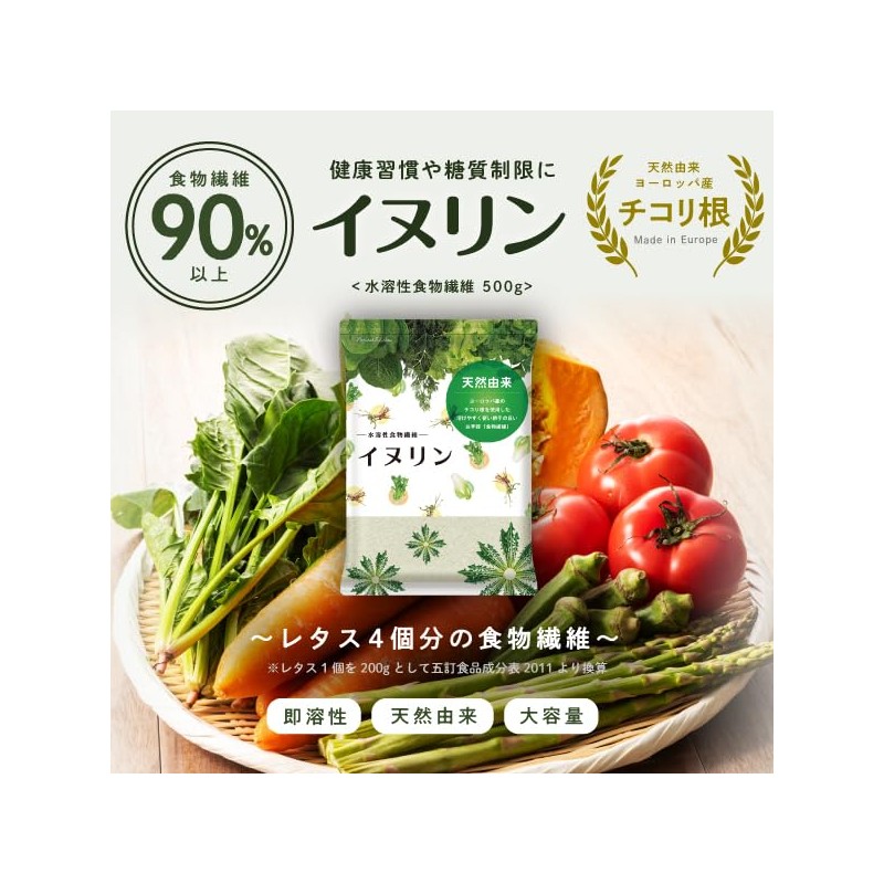 【天然由来】『水溶性食物繊維 イヌリン 500g』【レタス4個分の食物繊維】