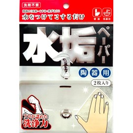 Tin Chimura Shoten Water Scale Paper for Ceramics Scum Remover Cleaning Supplies