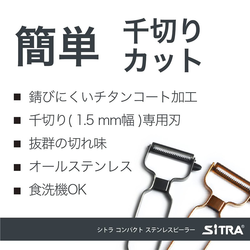 SiTRA Julienne Peeler, Rust Resistant, Titanium Coated, All Stainless Steel,