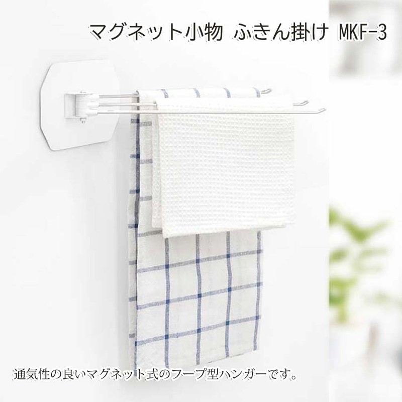 Takubo Kogyosho Magnetic Dish Towel Kitchen Storage
