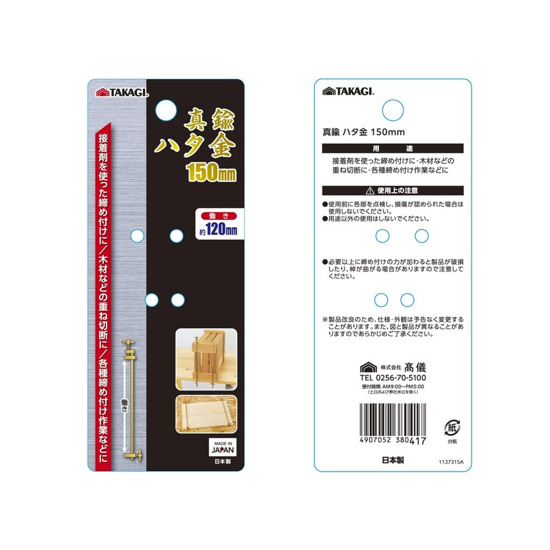 Takagi GISUKE Brass, Grouper, 5.9 inches (150 mm)