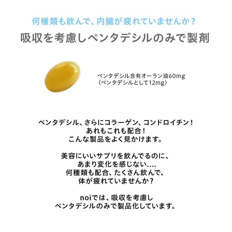 noi ペンタデシル サプリメント 小胞体ストレス ペンタデカン酸 14粒 1粒 ペンタデシル含有オーラン油 60mg pentadecyl
