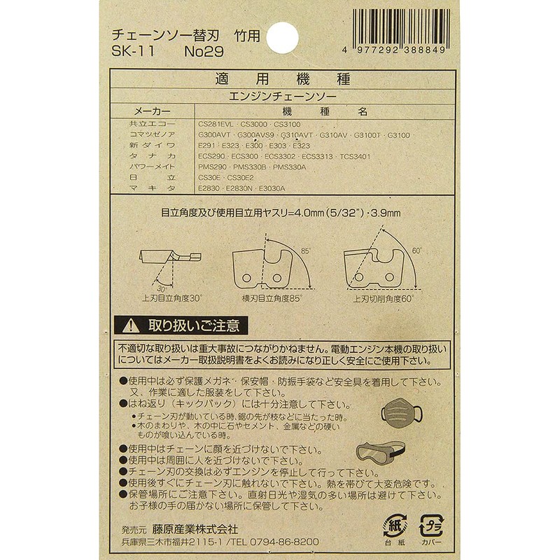 SK11 Oregon Chainsaw Replacement Blade #29 25F-68E Bamboo Cut