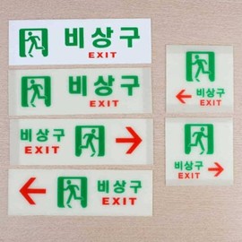 비상구 축광 스티커 유도등 소방 계단 복도 통로 피난구 비상구축광 아크릴표지판 표시판 비상계단 Emergency Exit Photoluminescent Sticker Guidance Light Fire Stair Corridor Passageway Evacuation Exit Emergency Exit Photoluminescent Acrylic Signboard Sign Emergency Stair