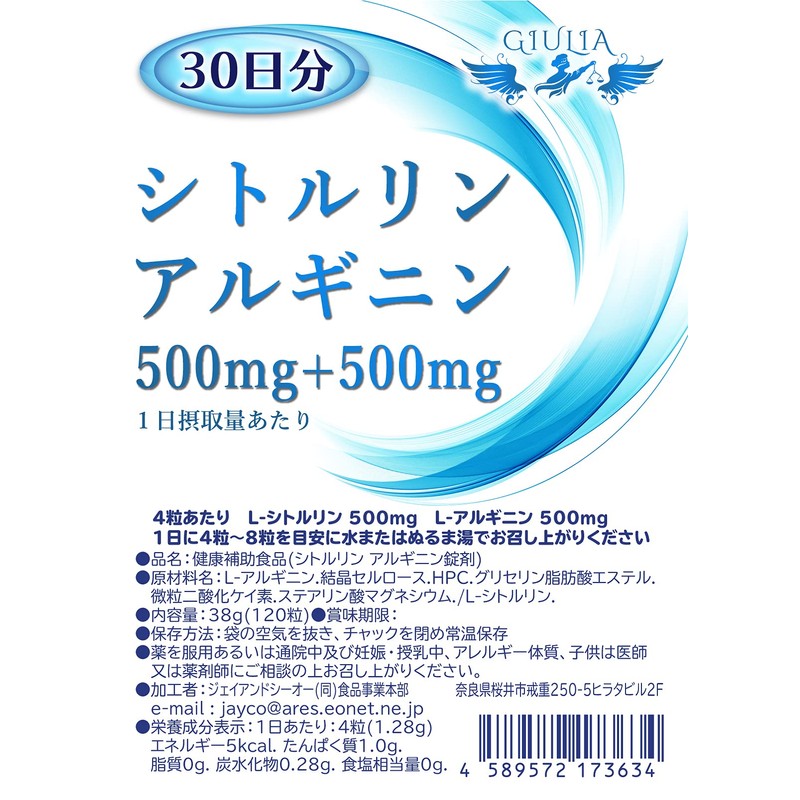 ジュリア シトルリン + アルギニン 錠剤 (30日分)