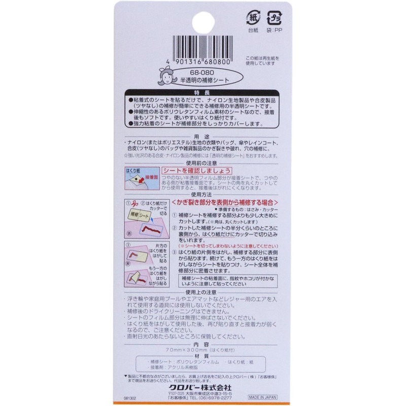 Clover 68-080 Translucent Repair Sheet