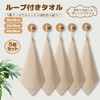[MOMSMENU] ガーゼハンカチ 赤ちゃん ループ付き 4層 オーガニックコットン100% 20×20cm 名前タグ 5枚セット