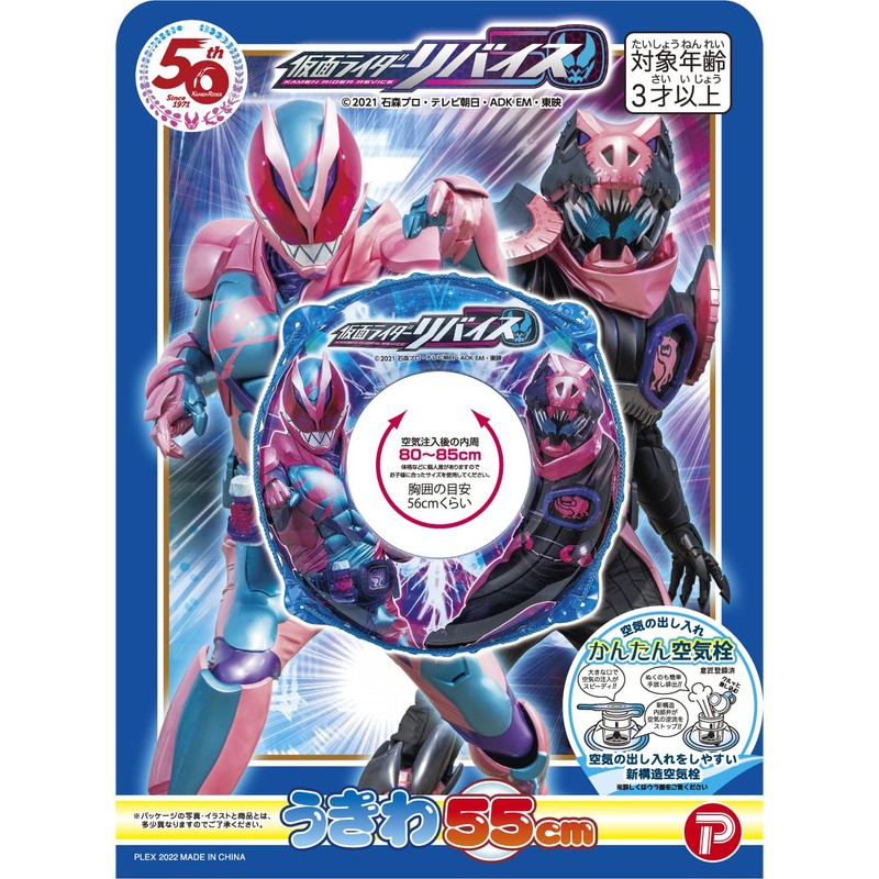 Kamen Rider Revie's Ukiwa 55cm
