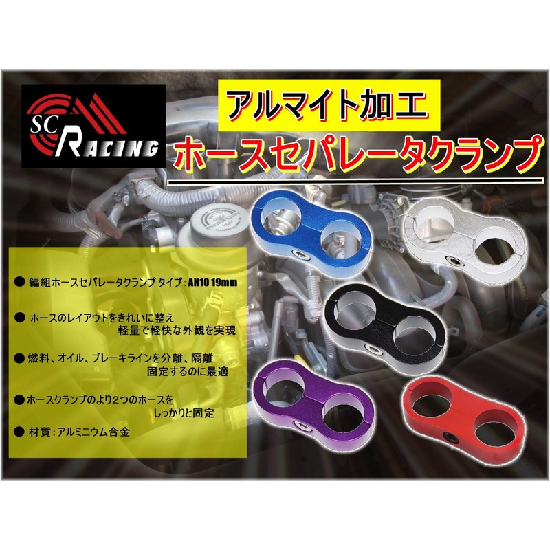 SC RACING 5 Colors to Choose from Braided Hose Separator