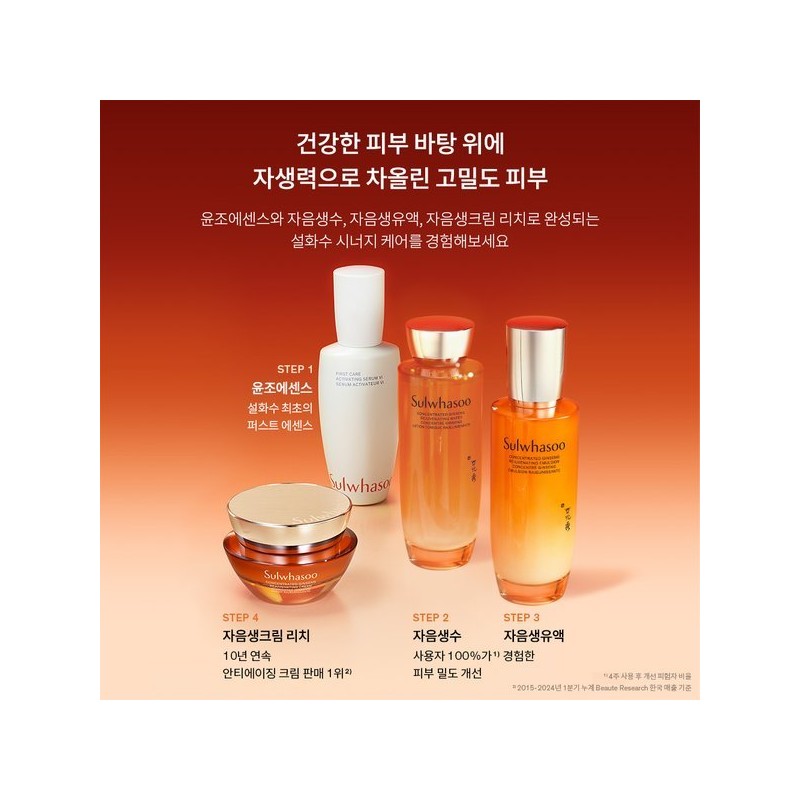 Sulwhasoo 공통자음생크림 리치 30ml Common Consonant Cream Rich 30ml