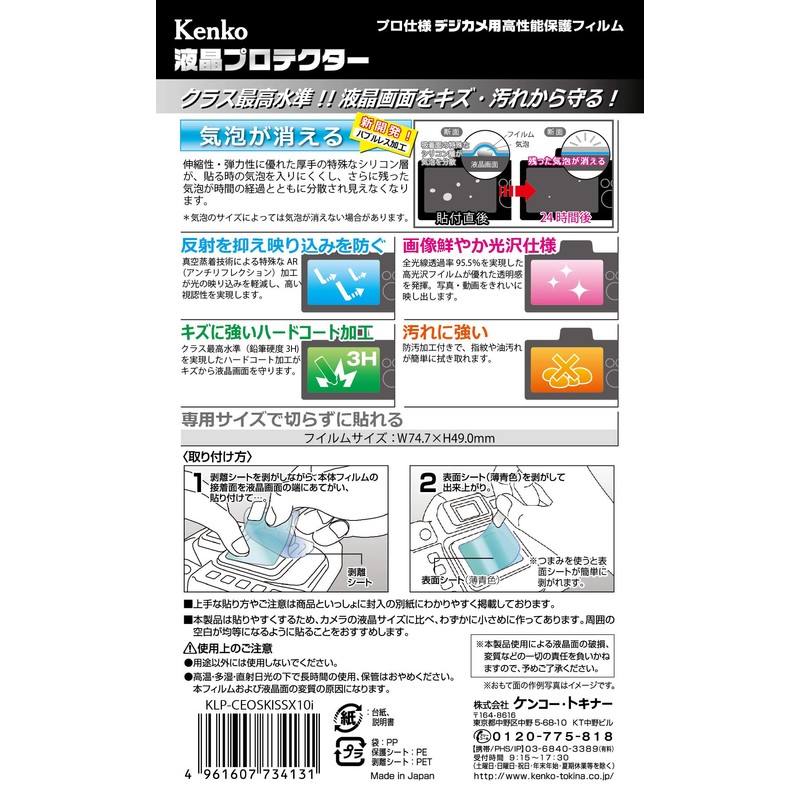 Kenko LCD Protection Film LCD Protector for Canon EOS Kiss