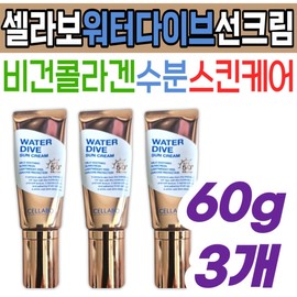 Vegan Collagen Cellabo Water Dive Sunscreen Skin Moisturizing Middle-aged and Elderly Mothers Wife Women Summer Sun Care / 비건콜라겐 셀라보 워터 다이브 선크림 피부 수분보충 중년 장년 엄마 와이프 아내 여자 여름 선케어 속 보