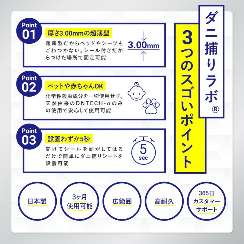 【Made in Japan × Zero Insecticide Ingredients × Ultra-thin】Dani Capture