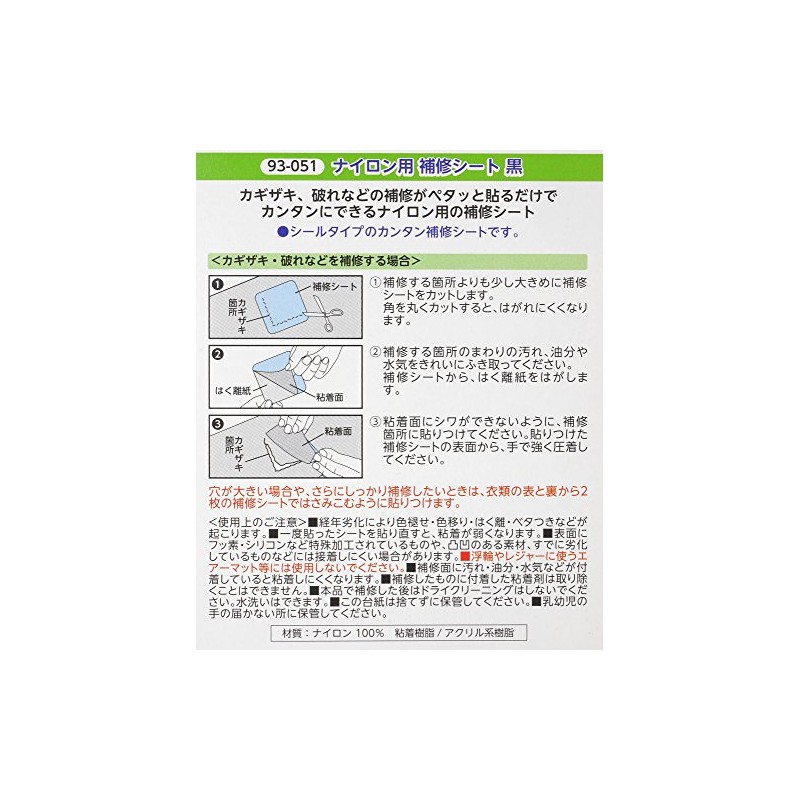 Repair sheet for black estuary nylon