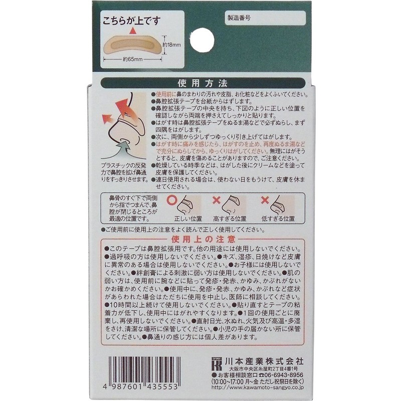 Nasal Expansion Tape, Regular, Pack of 30