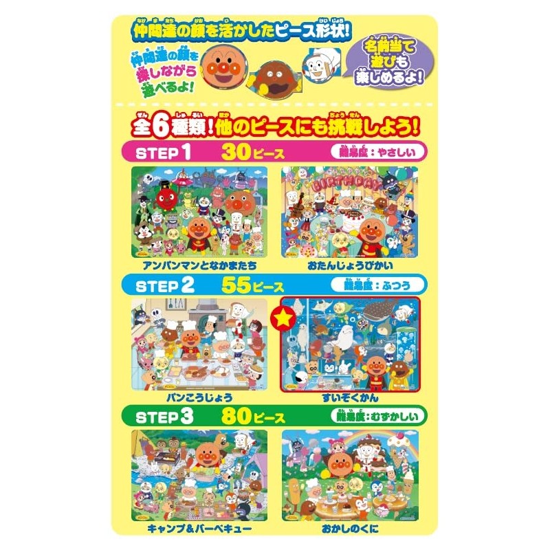 Anpanman Genius Brain First Puzzle 55 Piece