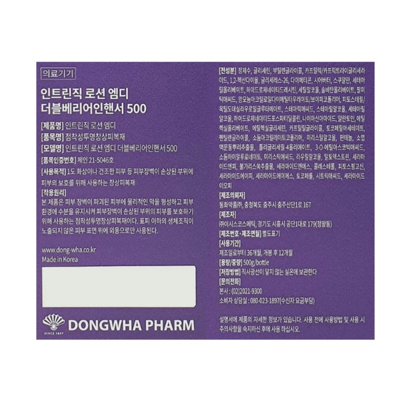 Intrinsic Lotion MD Double Barrier Enhancer 500g / 인트린직 로션MD
