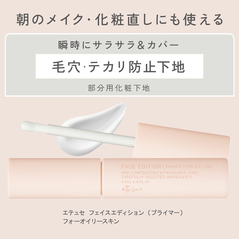 ettusais Face Edition (Primer) Four Oily Skin Partially Makeup Foundation